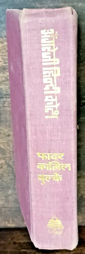 Dizionario india angreji - india:,