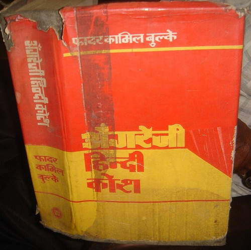 Angreji hindi kosh padre c - angreji,