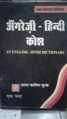 English hindi dictionary - hindi,